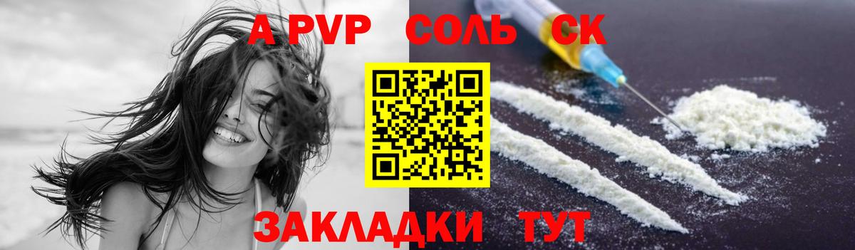 А ПВП  Alpha PVP СК КРИС  Альфа ПВП кристаллы  Вход с VPN  Черняховск 