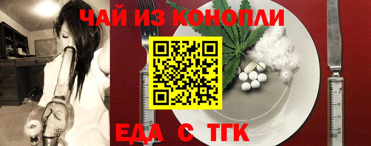 Cannafood конопля  Вход с VPN  Черняховск 