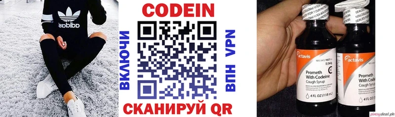 продажа наркотиков  Черняховск  Codein Purple Drank 