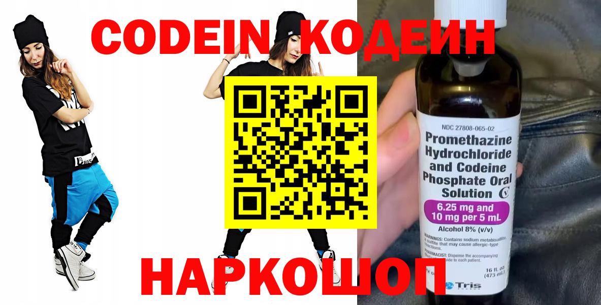 Кодеиновый сироп Lean Purple Drank Черняховск