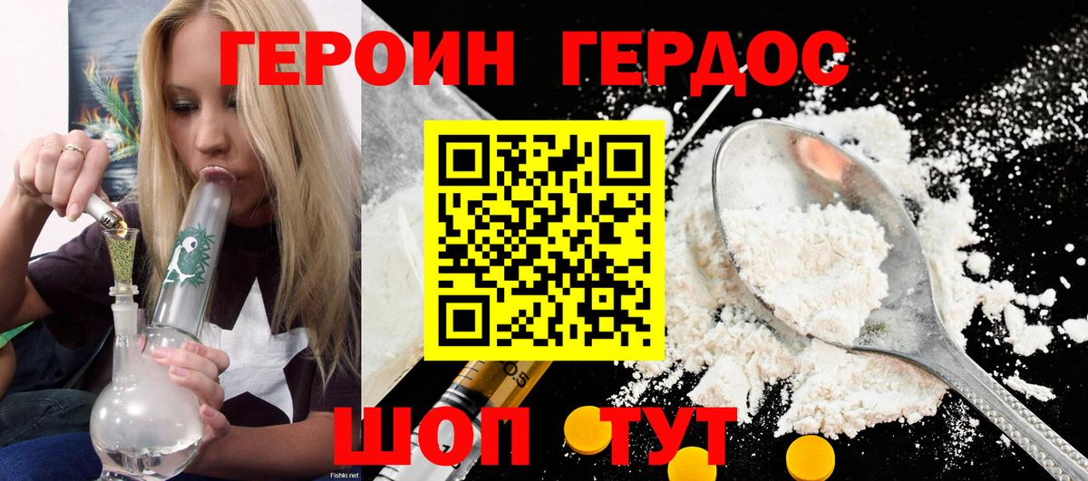 Черняховск  Героин  Вход с VPN  Героин белый 