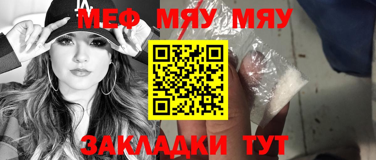 Черняховск  Мефедрон  Меф  МЕФ мяу мяу  Вход с VPN  Мефедрон кристаллы 