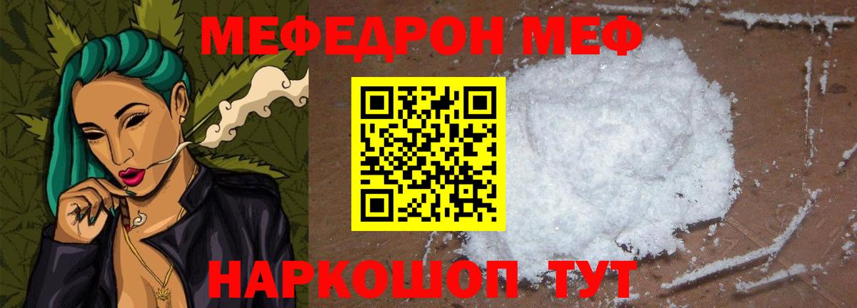 МЕФ кристаллы Черняховск