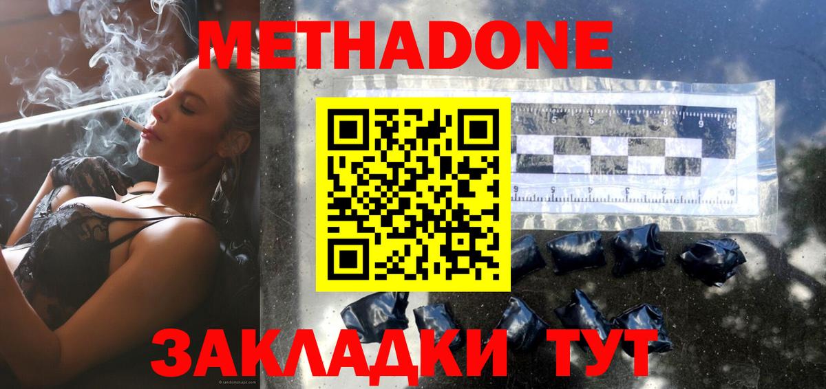 Метадон methadone Черняховск