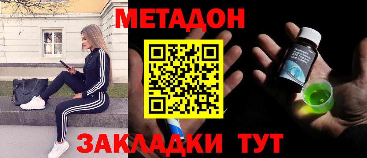 МЕТАДОН methadone  Метадон methadone  Вход с VPN  Черняховск 