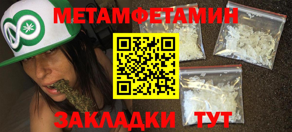 МЕТАМФЕТАМИН мет Черняховск